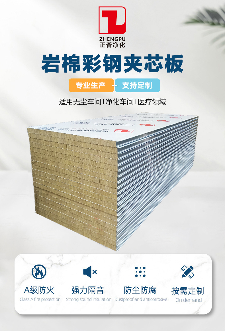岩棉玻镁夹芯板,净化板材 岩棉玻镁夹芯板,净化板材